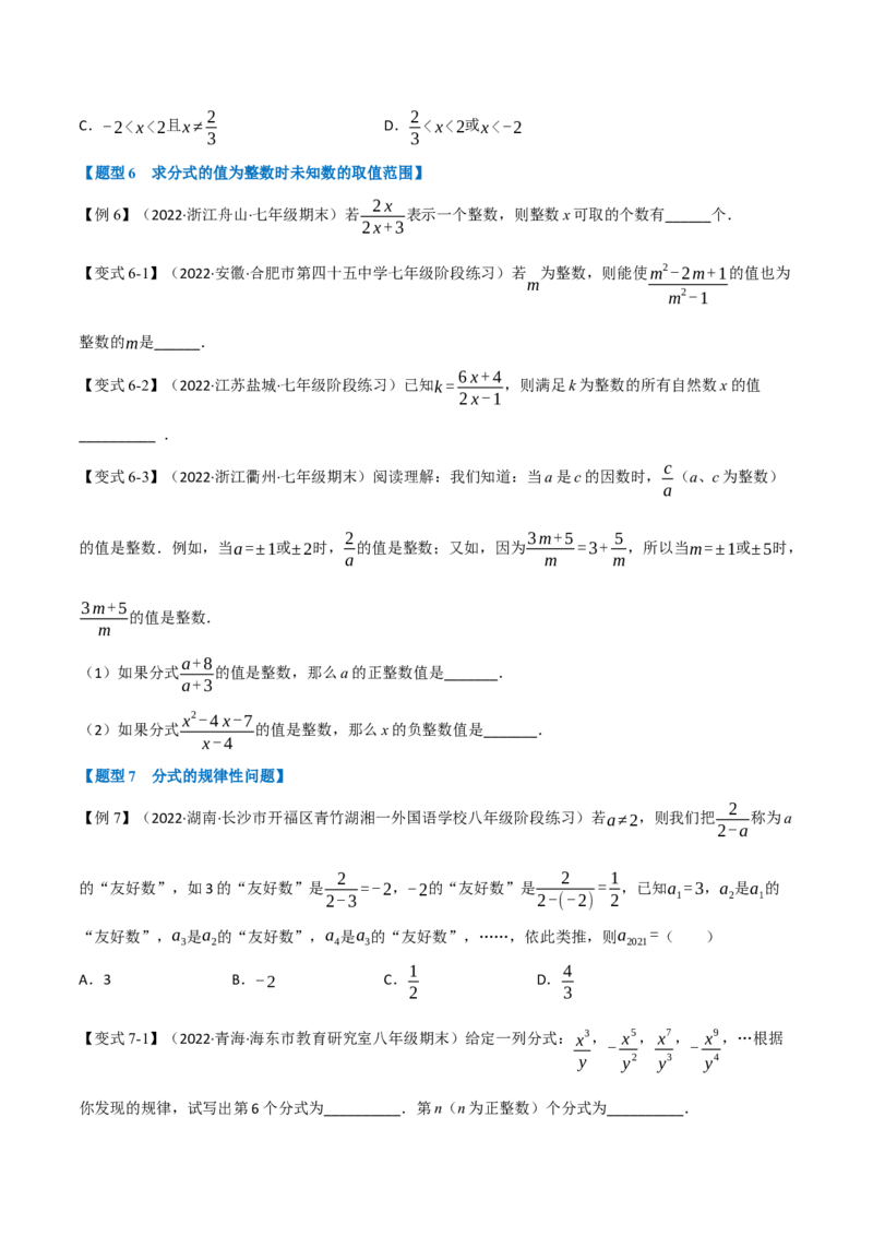 专题15.1分式（十大题型）（举一反三）（人教版）（学生版）_初中数学_八年级数学上册（人教版）_母题专项-U66_2023版