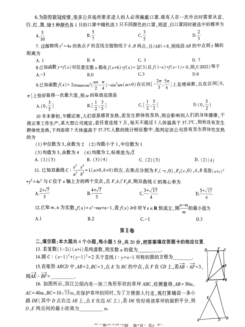 河南省信阳市普通高中2022-2023学年高三第二次教学质量检测文科数学_2.2025数学总复习_数学高考模拟题_2023年模拟题_老高考_2023河南省信阳市普通高中高三第二次教学质量检测1.16-17数学