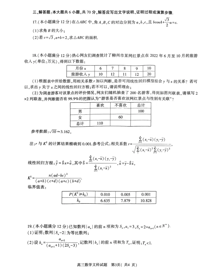 河南省信阳市普通高中2022-2023学年高三第二次教学质量检测文科数学_2.2025数学总复习_数学高考模拟题_2023年模拟题_老高考_2023河南省信阳市普通高中高三第二次教学质量检测1.16-17数学