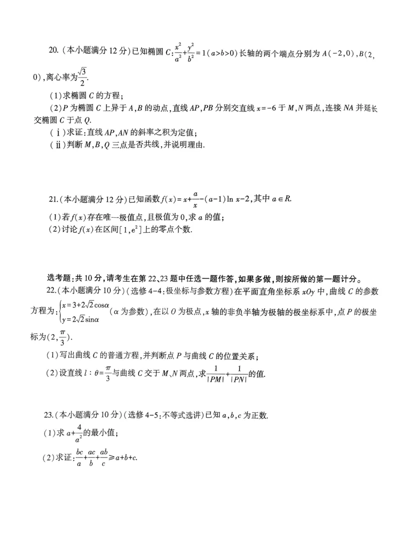 河南省信阳市普通高中2022-2023学年高三第二次教学质量检测文科数学_2.2025数学总复习_数学高考模拟题_2023年模拟题_老高考_2023河南省信阳市普通高中高三第二次教学质量检测1.16-17数学