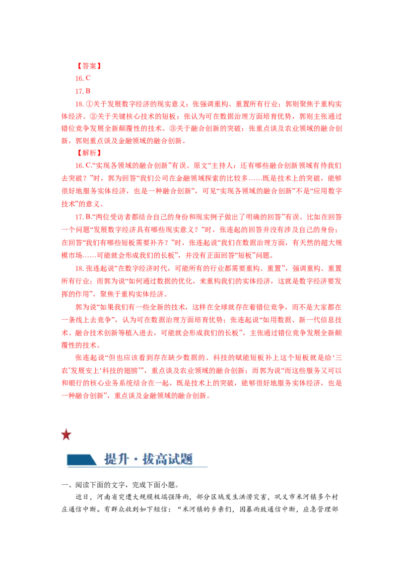 第06讲洞察创新考法（预测新考法）（练习）（解析版）_01高考语文_新高考复习资料_2024年新高考资料_一轮复习资料_高考语文一轮复习讲练测（课件+讲义+练习）（新高考）