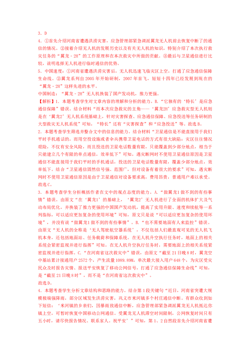 第06讲洞察创新考法（预测新考法）（练习）（解析版）_01高考语文_新高考复习资料_2024年新高考资料_一轮复习资料_高考语文一轮复习讲练测（课件+讲义+练习）（新高考）