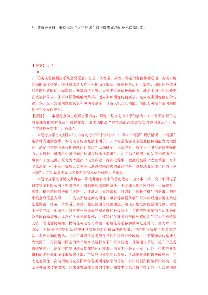 第06讲洞察创新考法（预测新考法）（练习）（解析版）_01高考语文_新高考复习资料_2024年新高考资料_一轮复习资料_高考语文一轮复习讲练测（课件+讲义+练习）（新高考）