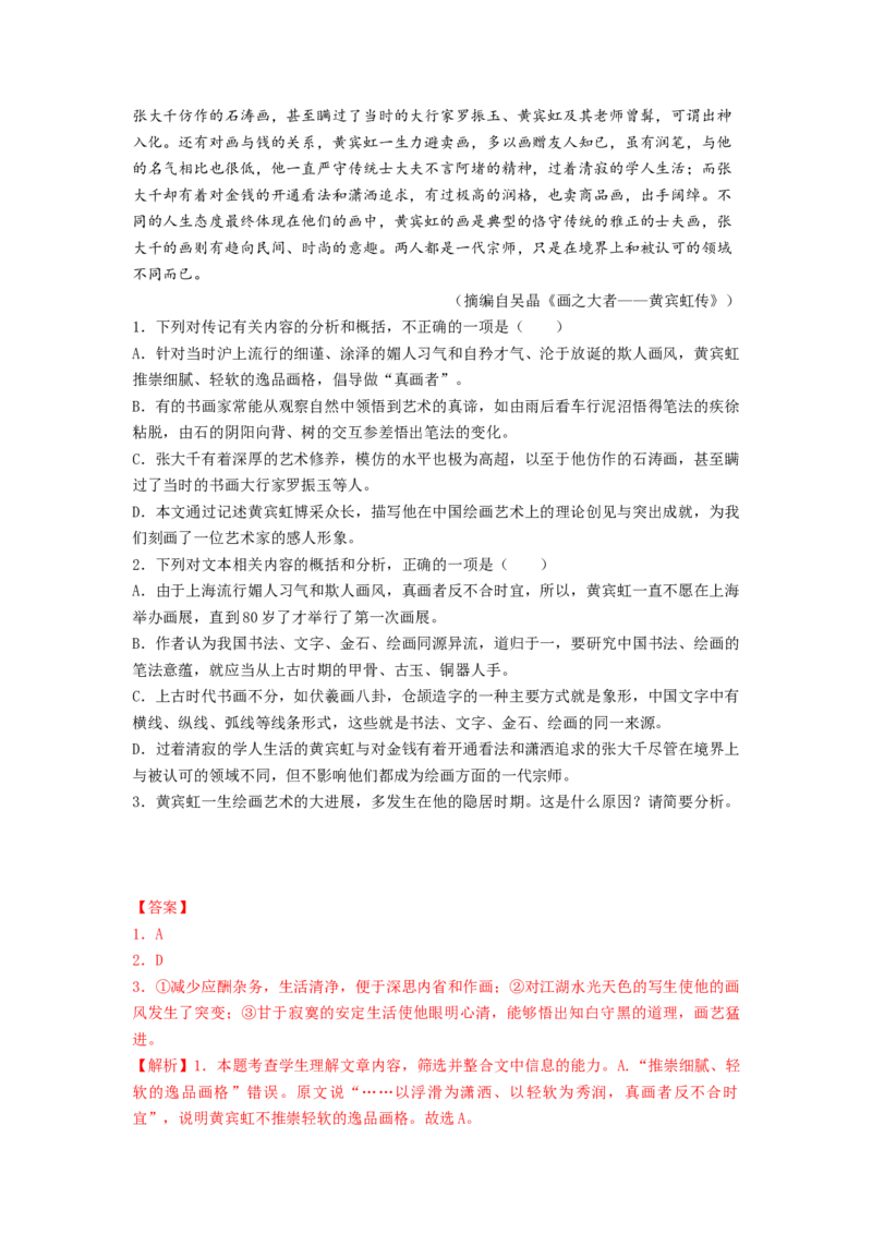 第06讲洞察创新考法（预测新考法）（练习）（解析版）_01高考语文_新高考复习资料_2024年新高考资料_一轮复习资料_高考语文一轮复习讲练测（课件+讲义+练习）（新高考）