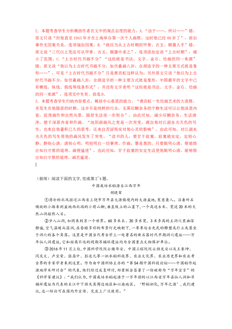 第06讲洞察创新考法（预测新考法）（练习）（解析版）_01高考语文_新高考复习资料_2024年新高考资料_一轮复习资料_高考语文一轮复习讲练测（课件+讲义+练习）（新高考）