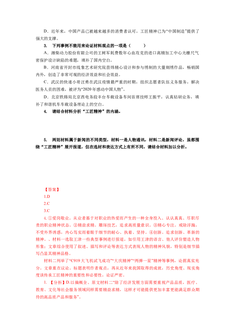 第06讲洞察创新考法（预测新考法）（练习）（解析版）_01高考语文_新高考复习资料_2024年新高考资料_一轮复习资料_高考语文一轮复习讲练测（课件+讲义+练习）（新高考）