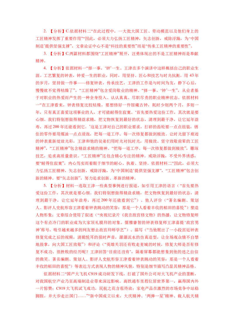 第06讲洞察创新考法（预测新考法）（练习）（解析版）_01高考语文_新高考复习资料_2024年新高考资料_一轮复习资料_高考语文一轮复习讲练测（课件+讲义+练习）（新高考）