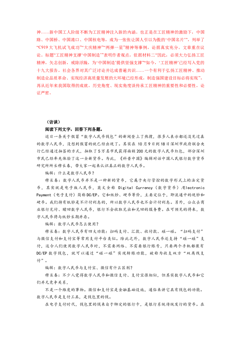 第06讲洞察创新考法（预测新考法）（练习）（解析版）_01高考语文_新高考复习资料_2024年新高考资料_一轮复习资料_高考语文一轮复习讲练测（课件+讲义+练习）（新高考）