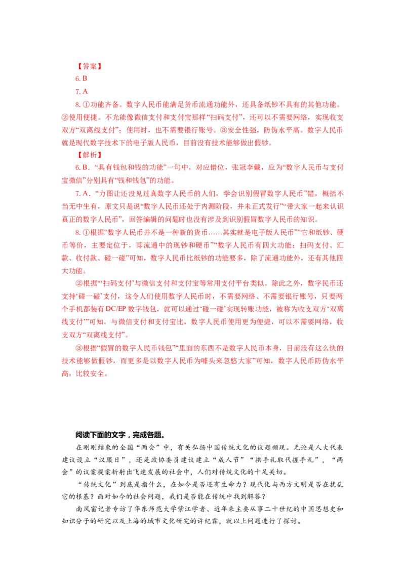 第06讲洞察创新考法（预测新考法）（练习）（解析版）_01高考语文_新高考复习资料_2024年新高考资料_一轮复习资料_高考语文一轮复习讲练测（课件+讲义+练习）（新高考）