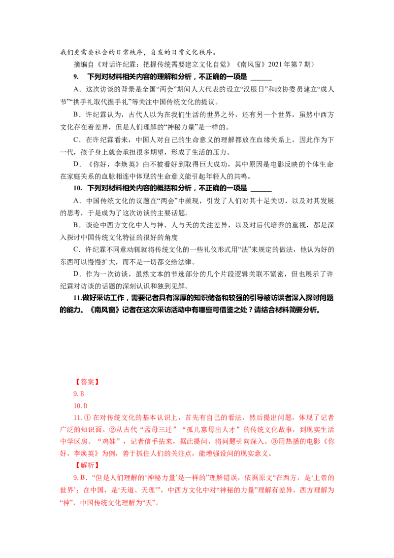 第06讲洞察创新考法（预测新考法）（练习）（解析版）_01高考语文_新高考复习资料_2024年新高考资料_一轮复习资料_高考语文一轮复习讲练测（课件+讲义+练习）（新高考）