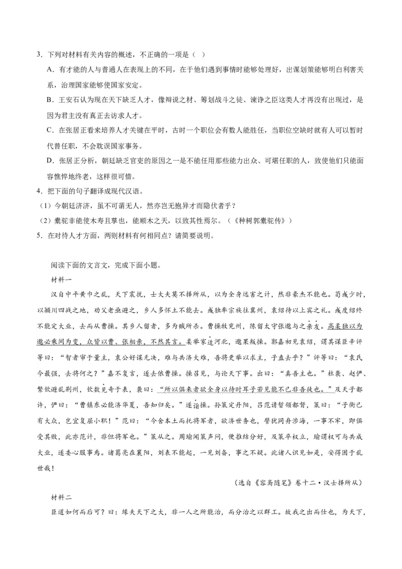 15.2《答司马谏议书》（教师版）_高语_高中语文_必修下册_同步讲义