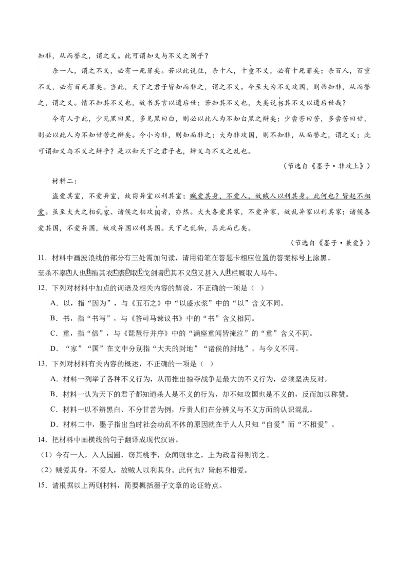 15.2《答司马谏议书》（教师版）_高语_高中语文_必修下册_同步讲义