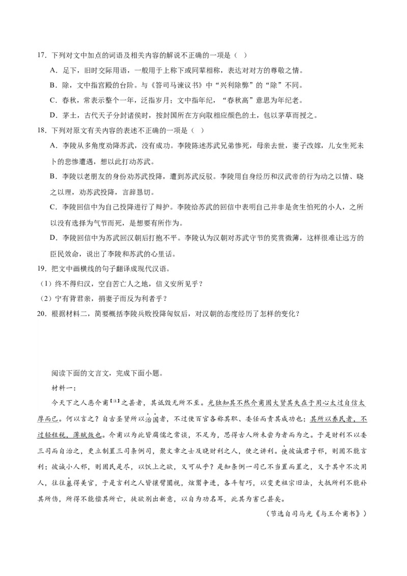 15.2《答司马谏议书》（教师版）_高语_高中语文_必修下册_同步讲义