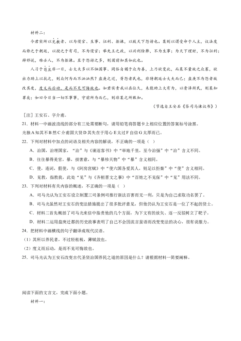 15.2《答司马谏议书》（教师版）_高语_高中语文_必修下册_同步讲义