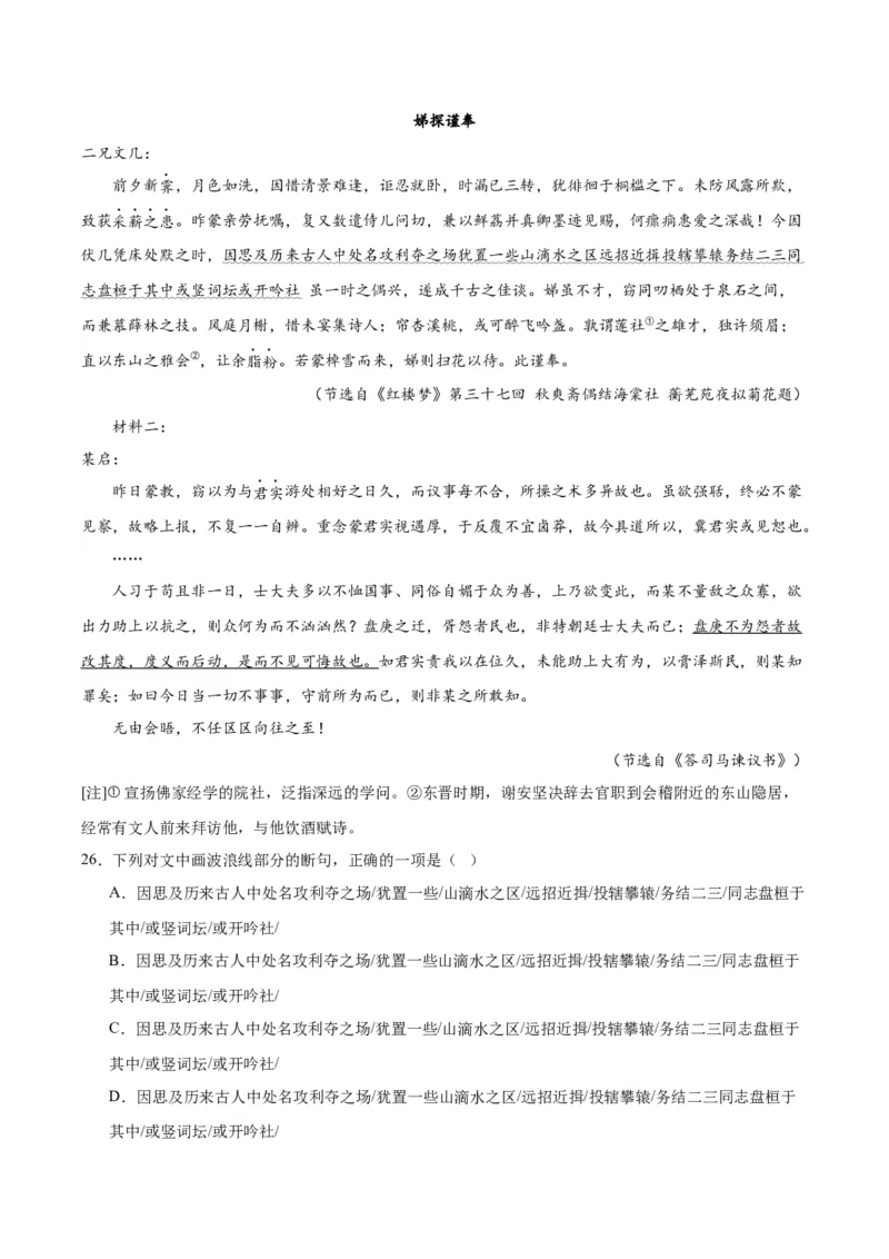 15.2《答司马谏议书》（教师版）_高语_高中语文_必修下册_同步讲义