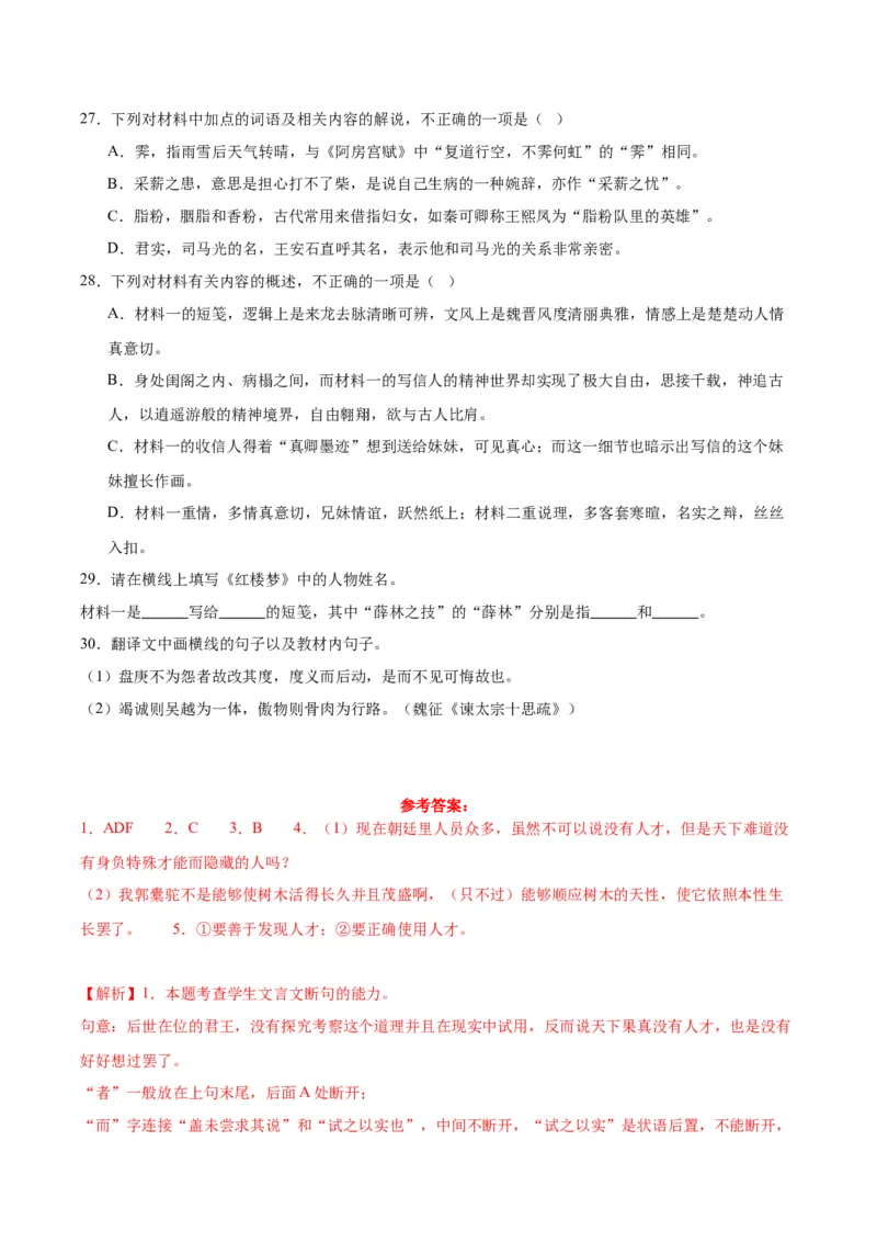 15.2《答司马谏议书》（教师版）_高语_高中语文_必修下册_同步讲义
