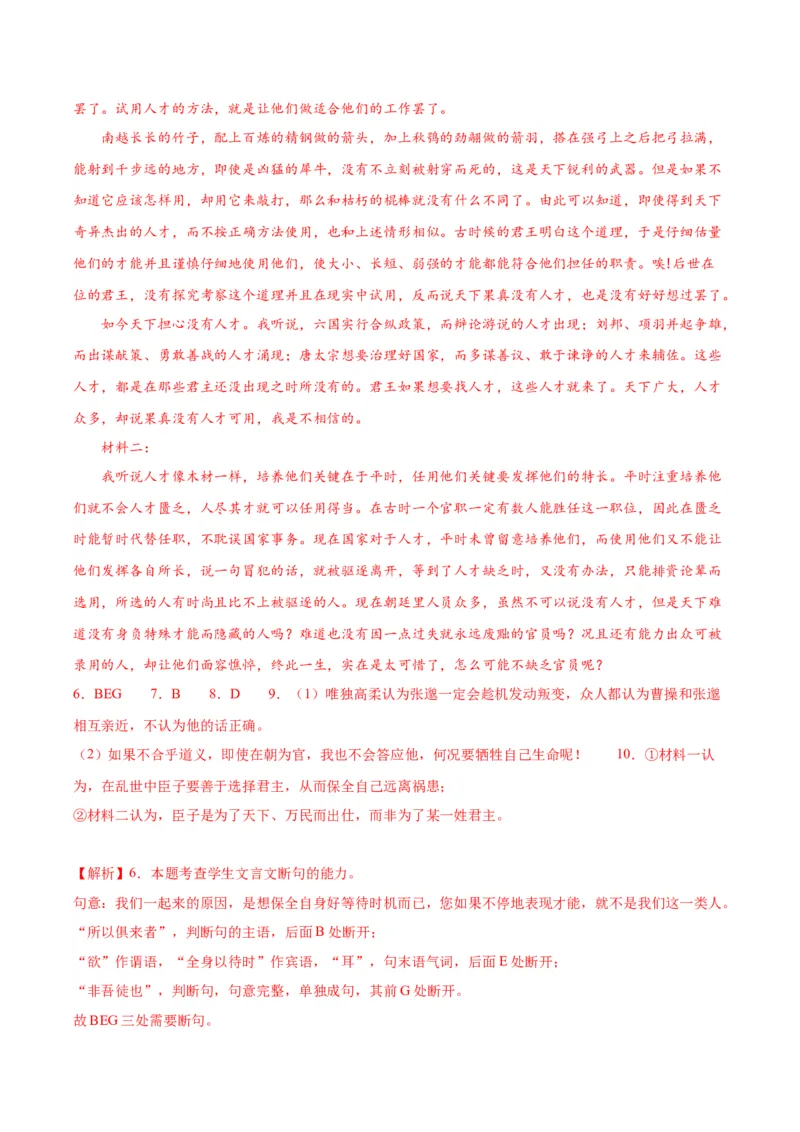 15.2《答司马谏议书》（教师版）_高语_高中语文_必修下册_同步讲义