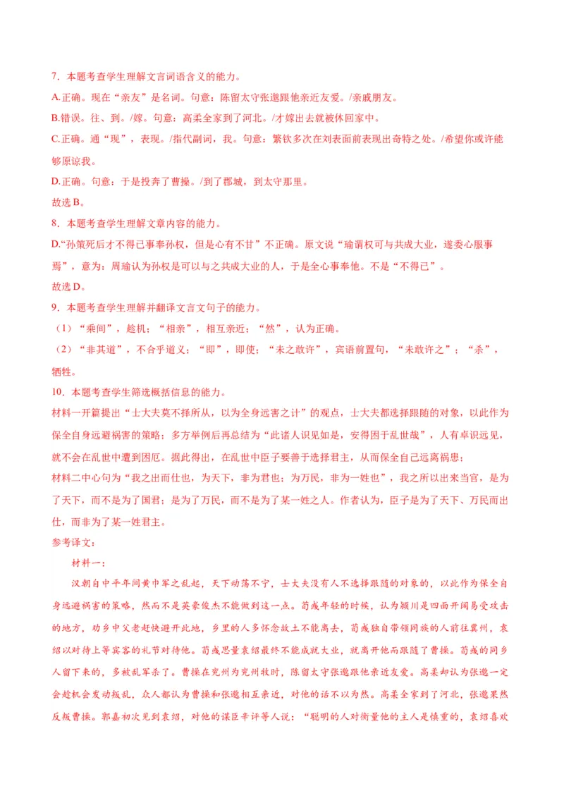 15.2《答司马谏议书》（教师版）_高语_高中语文_必修下册_同步讲义