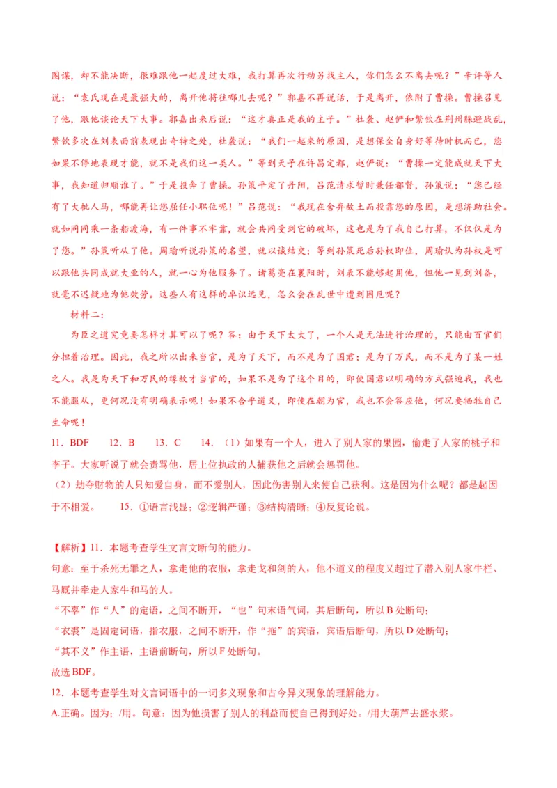 15.2《答司马谏议书》（教师版）_高语_高中语文_必修下册_同步讲义