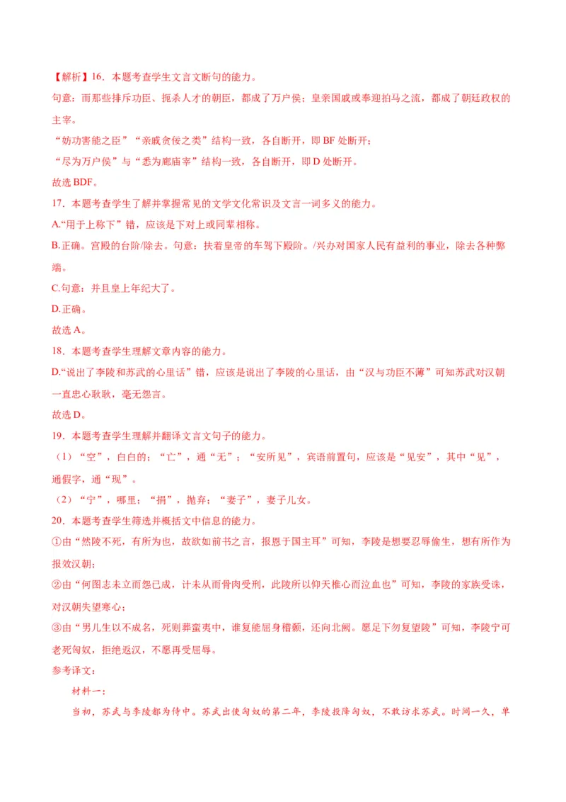15.2《答司马谏议书》（教师版）_高语_高中语文_必修下册_同步讲义