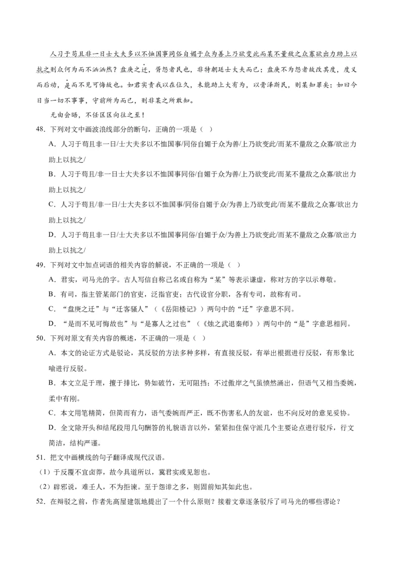 15.2《答司马谏议书》（教师版）_高语_高中语文_必修下册_同步讲义