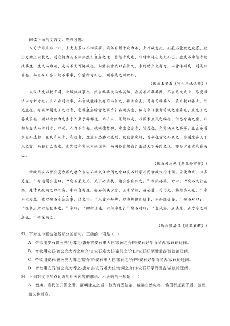 15.2《答司马谏议书》（教师版）_高语_高中语文_必修下册_同步讲义