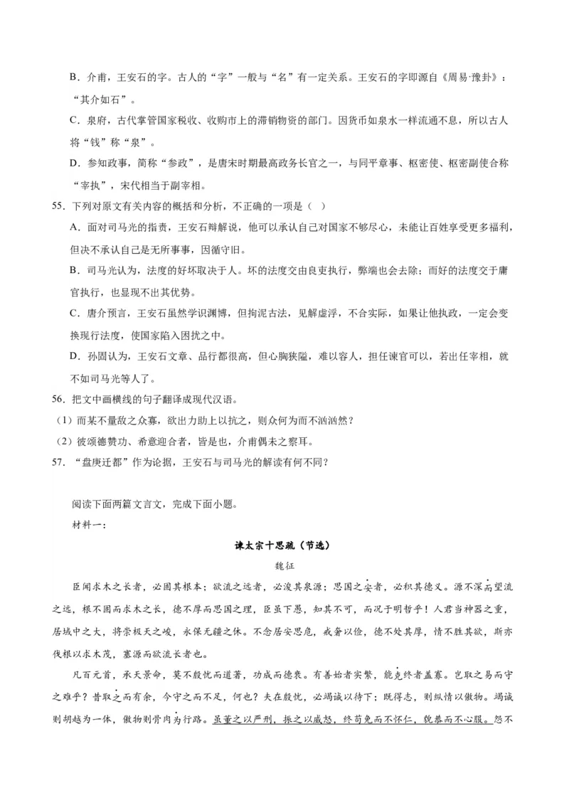 15.2《答司马谏议书》（教师版）_高语_高中语文_必修下册_同步讲义