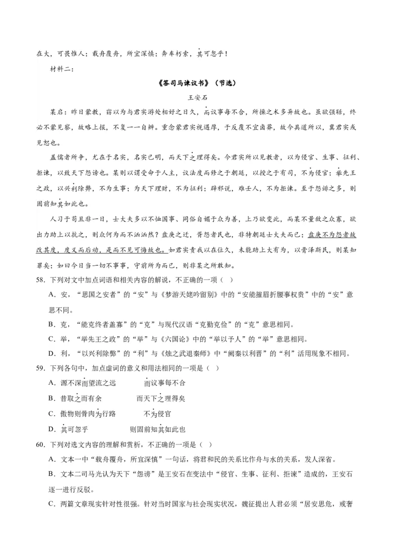15.2《答司马谏议书》（教师版）_高语_高中语文_必修下册_同步讲义
