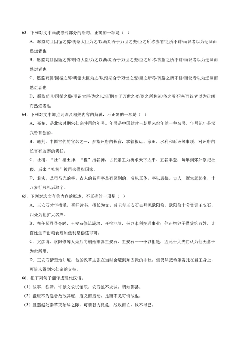15.2《答司马谏议书》（教师版）_高语_高中语文_必修下册_同步讲义