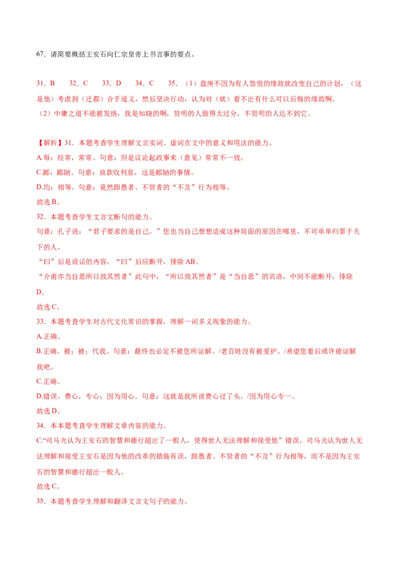 15.2《答司马谏议书》（教师版）_高语_高中语文_必修下册_同步讲义