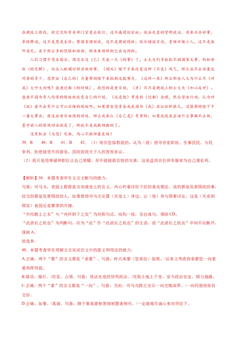 15.2《答司马谏议书》（教师版）_高语_高中语文_必修下册_同步讲义