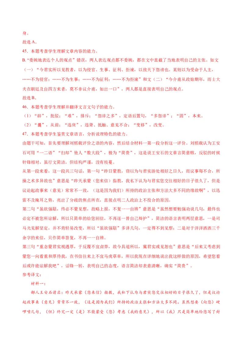 15.2《答司马谏议书》（教师版）_高语_高中语文_必修下册_同步讲义