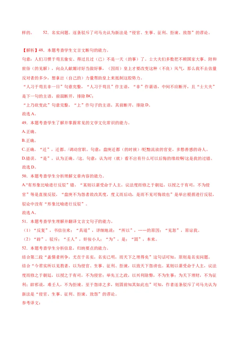 15.2《答司马谏议书》（教师版）_高语_高中语文_必修下册_同步讲义