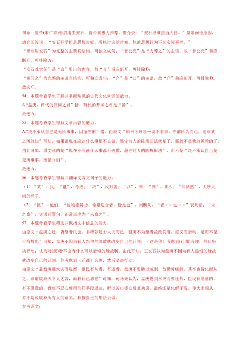 15.2《答司马谏议书》（教师版）_高语_高中语文_必修下册_同步讲义
