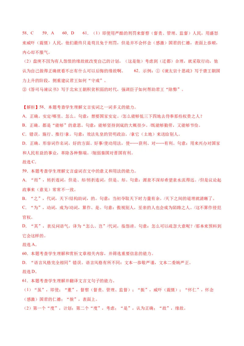 15.2《答司马谏议书》（教师版）_高语_高中语文_必修下册_同步讲义