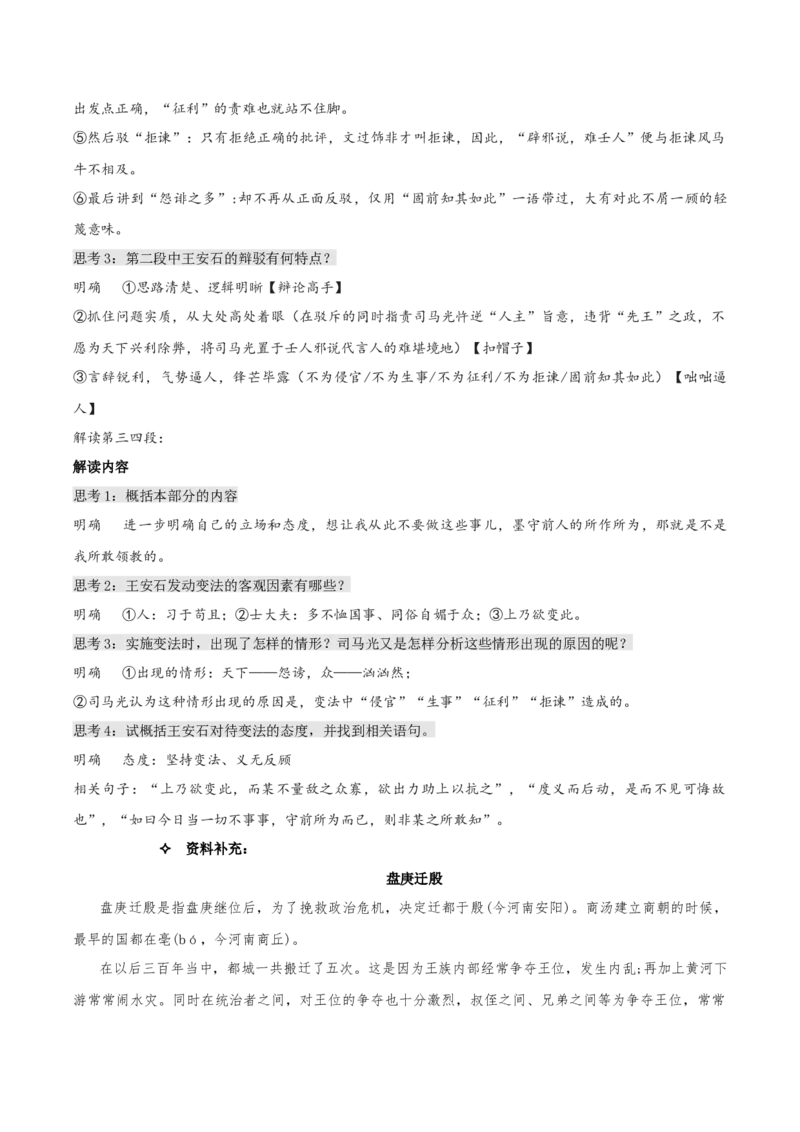 15.2《答司马谏议书》（教师版）_高语_高中语文_必修下册_同步讲义