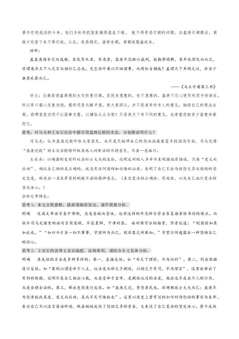 15.2《答司马谏议书》（教师版）_高语_高中语文_必修下册_同步讲义