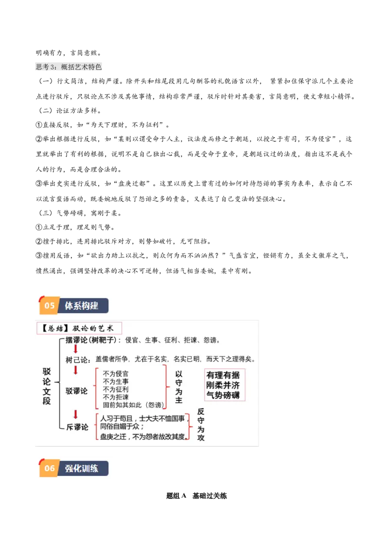 15.2《答司马谏议书》（教师版）_高语_高中语文_必修下册_同步讲义