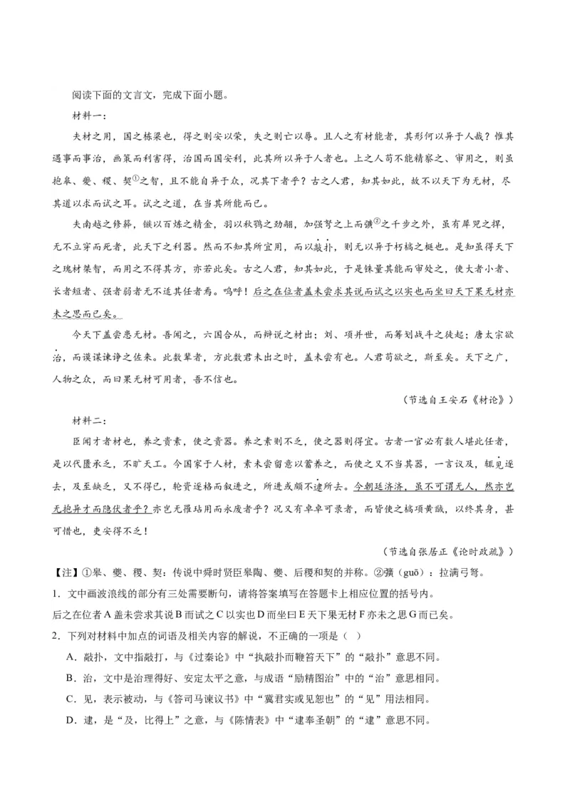 15.2《答司马谏议书》（教师版）_高语_高中语文_必修下册_同步讲义