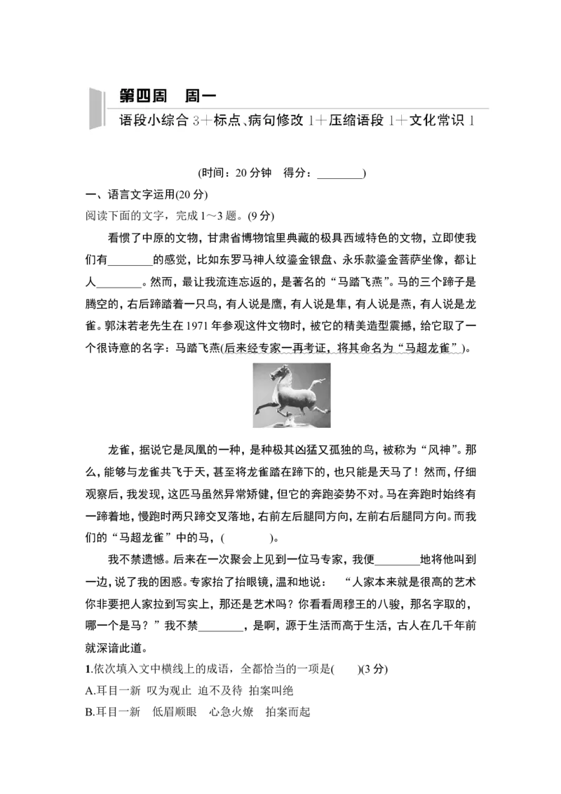 第四周_01高考语文_4.22024年新高考资料_1.2024一轮复习_2024年高考语文一轮复习讲义（部编新高考版）_赠word补充习题库一套_限时综合强化练