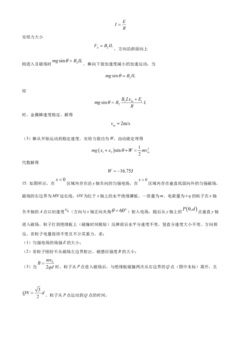 选择性必修二期末试卷一（解析版）_高中九科知识点归纳。_人教版高中Word电子版试卷练习试题知识点全科_高中物理试卷习题_物理选修_选修2_人教版物理选修二期末试卷（016份）