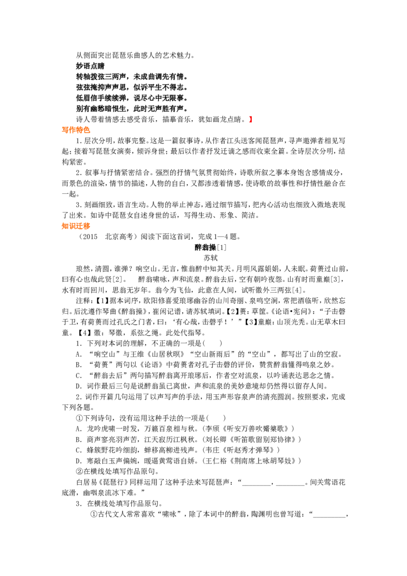 01知识讲解_高语_1高中语文_高一语文_琵琶行并序