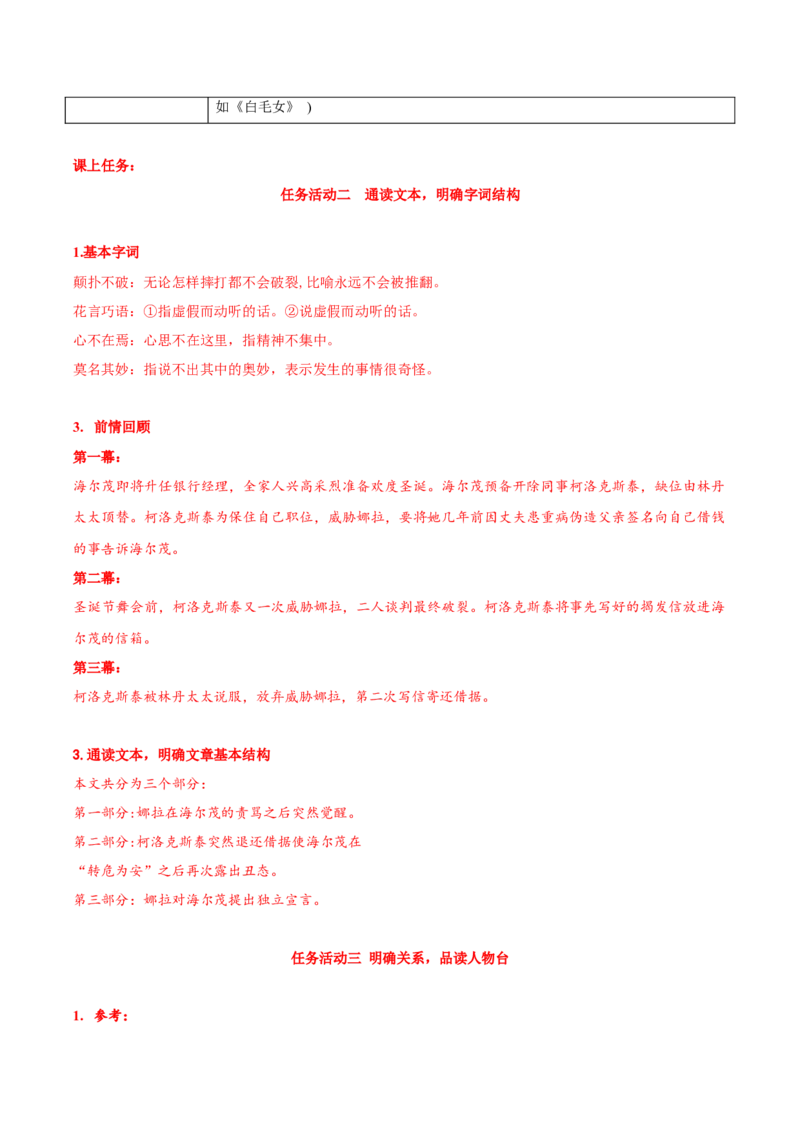 12《玩偶之家》（导学案）-（统编版选择性必修中册）_高语_高中语文_选择性必修中册_导学案