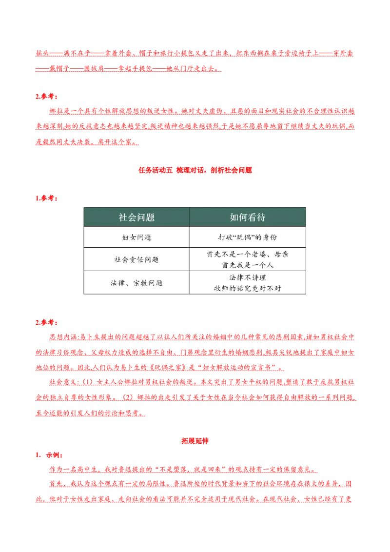 12《玩偶之家》（导学案）-（统编版选择性必修中册）_高语_高中语文_选择性必修中册_导学案