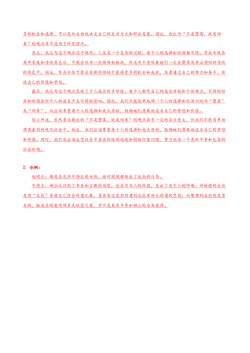 12《玩偶之家》（导学案）-（统编版选择性必修中册）_高语_高中语文_选择性必修中册_导学案