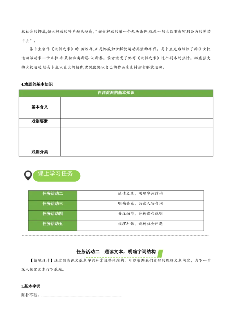 12《玩偶之家》（导学案）-（统编版选择性必修中册）_高语_高中语文_选择性必修中册_导学案