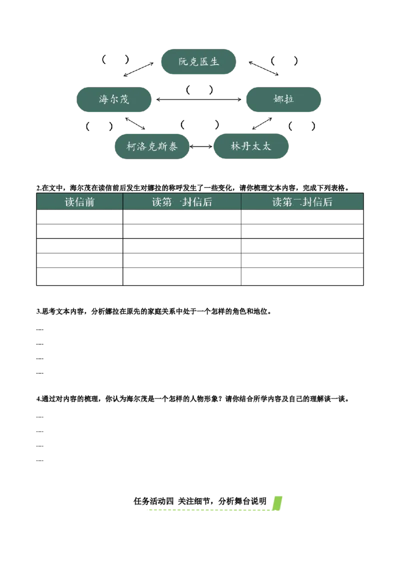 12《玩偶之家》（导学案）-（统编版选择性必修中册）_高语_高中语文_选择性必修中册_导学案