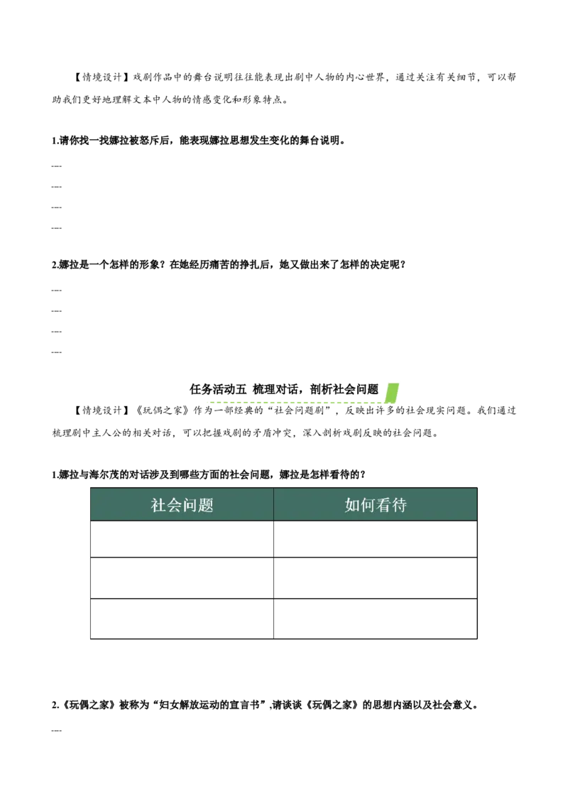 12《玩偶之家》（导学案）-（统编版选择性必修中册）_高语_高中语文_选择性必修中册_导学案