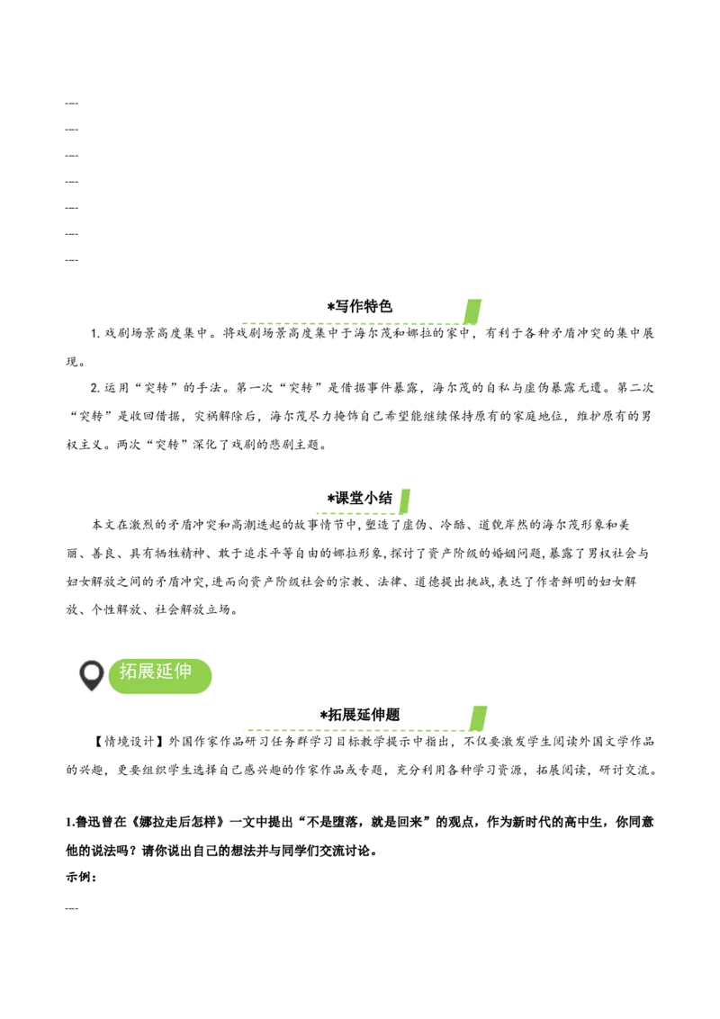 12《玩偶之家》（导学案）-（统编版选择性必修中册）_高语_高中语文_选择性必修中册_导学案