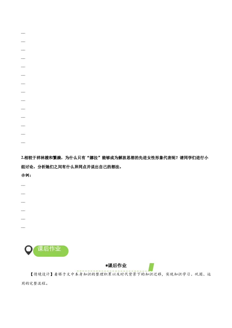 12《玩偶之家》（导学案）-（统编版选择性必修中册）_高语_高中语文_选择性必修中册_导学案